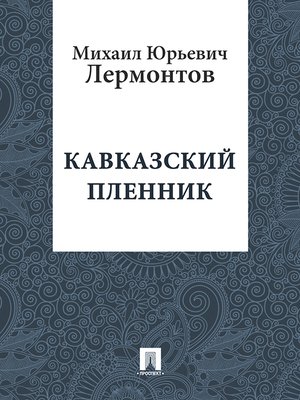 cover image of Prisoner of the Caucasus